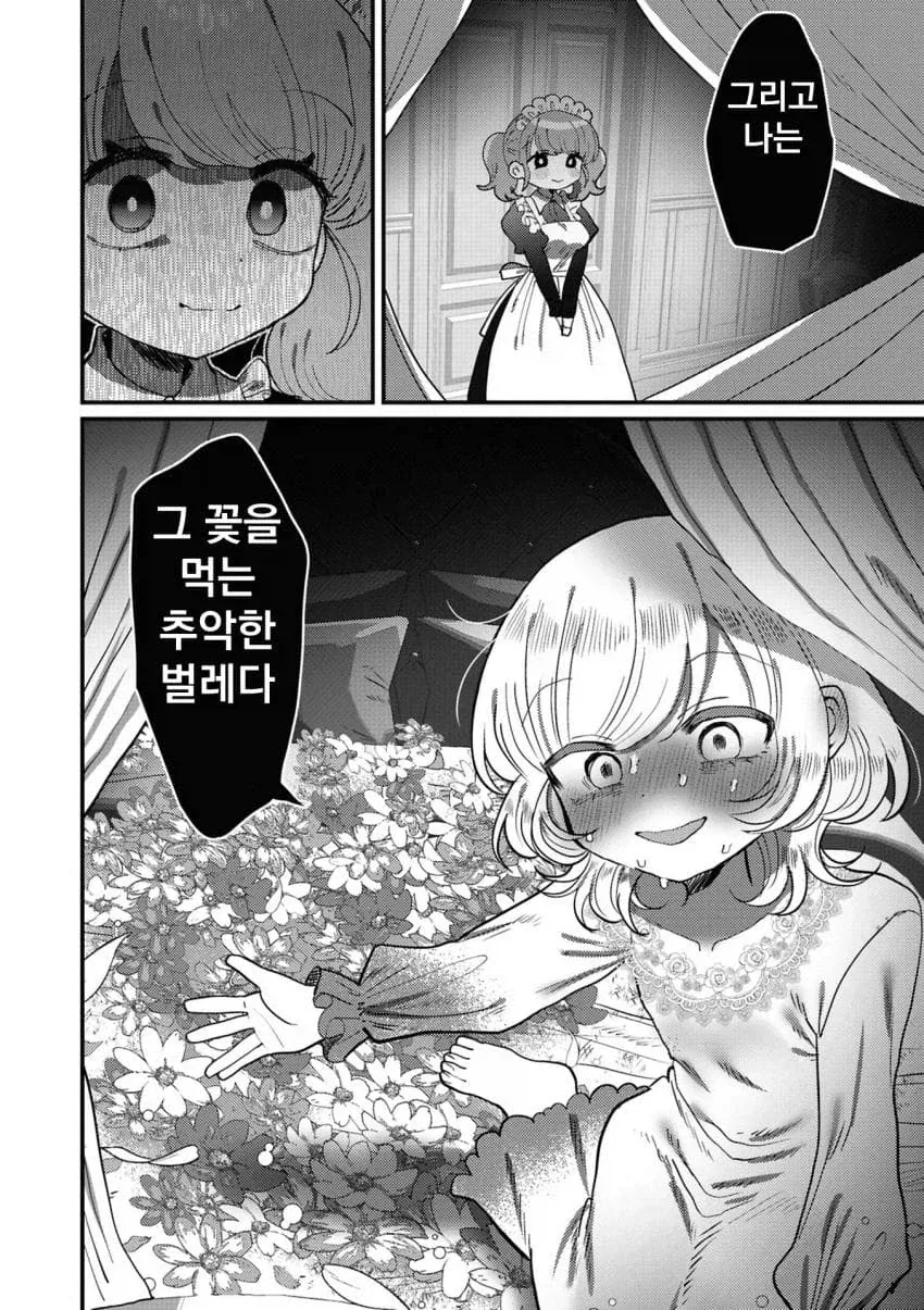 백합) 성벽이 뒤틀린 귀족영애와 싸이코패스 메이드.manga - 이미지 16