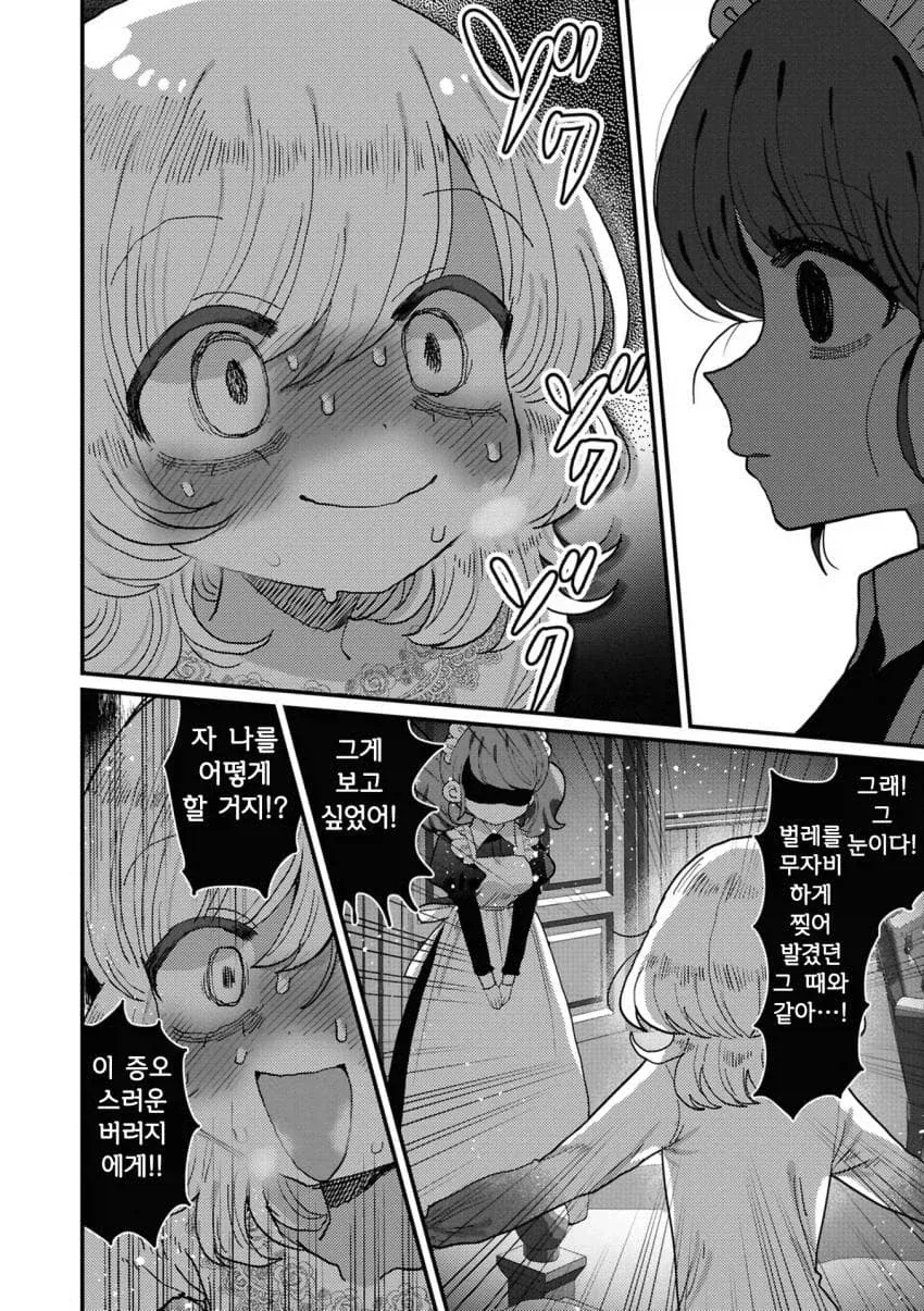 백합) 성벽이 뒤틀린 귀족영애와 싸이코패스 메이드.manga - 이미지 18