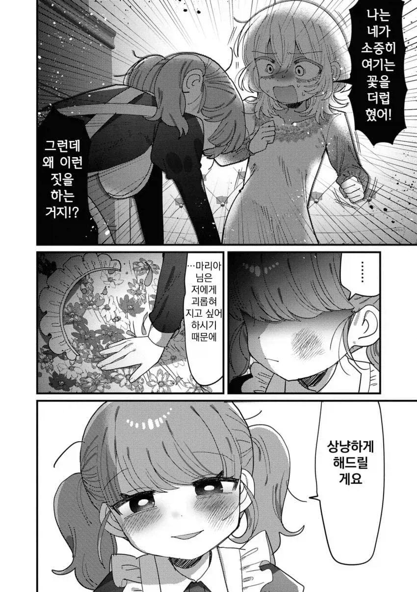 백합) 성벽이 뒤틀린 귀족영애와 싸이코패스 메이드.manga - 이미지 22