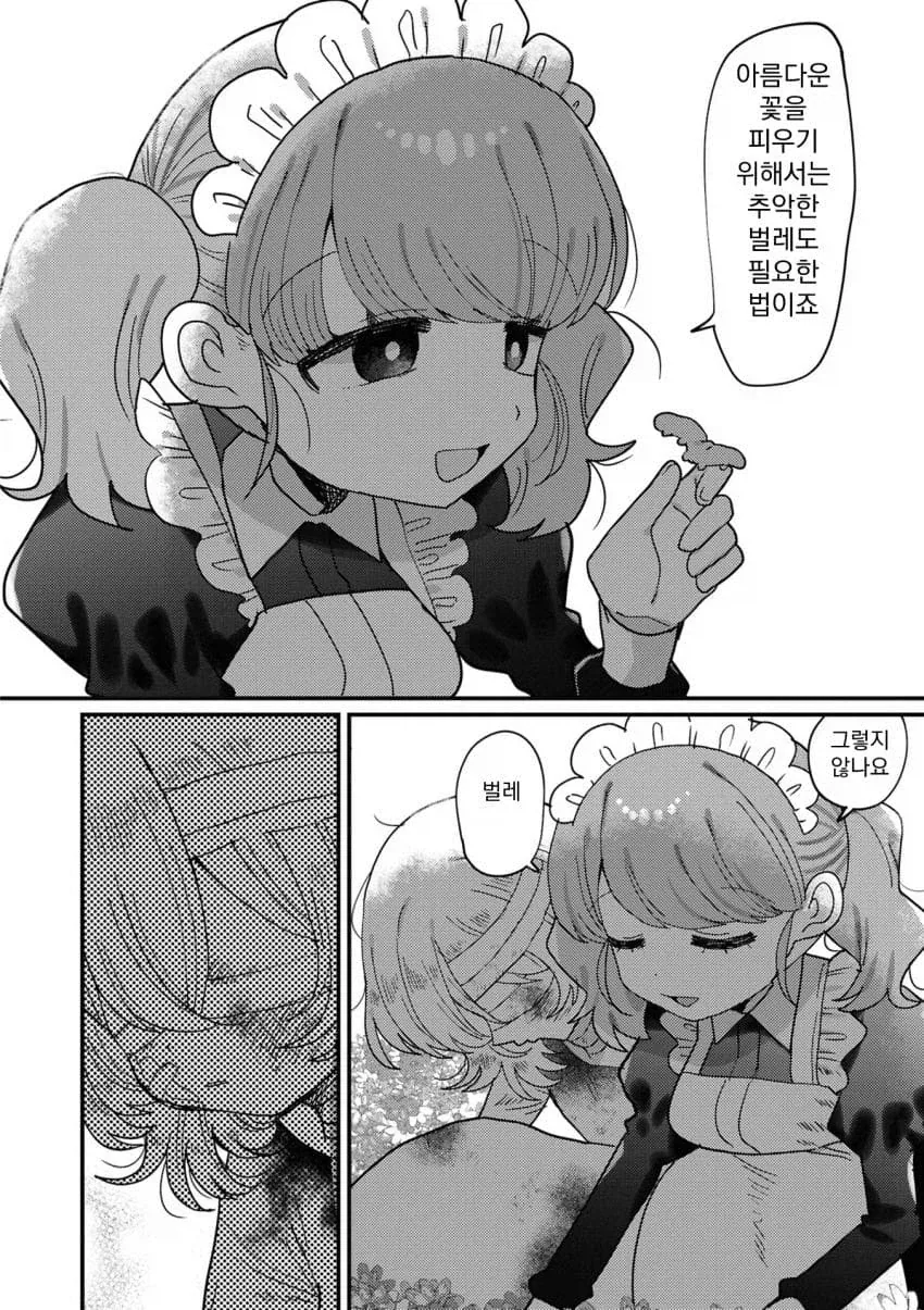 백합) 성벽이 뒤틀린 귀족영애와 싸이코패스 메이드.manga - 이미지 30