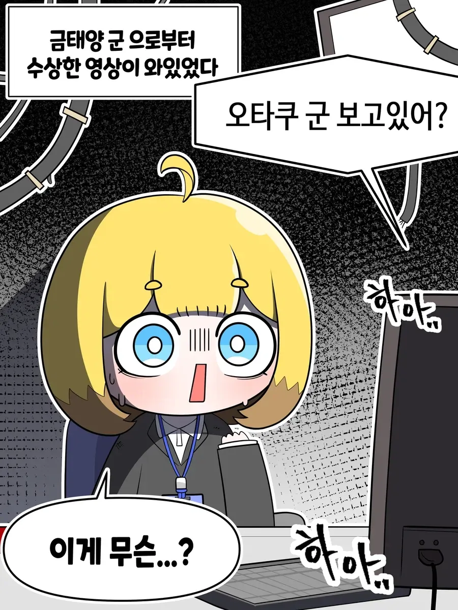 오타쿠군 보고있어?.manhwa