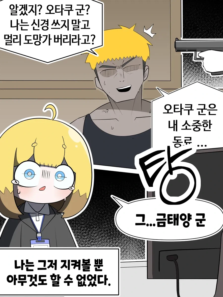 오타쿠군 보고있어?.manhwa - 이미지 4