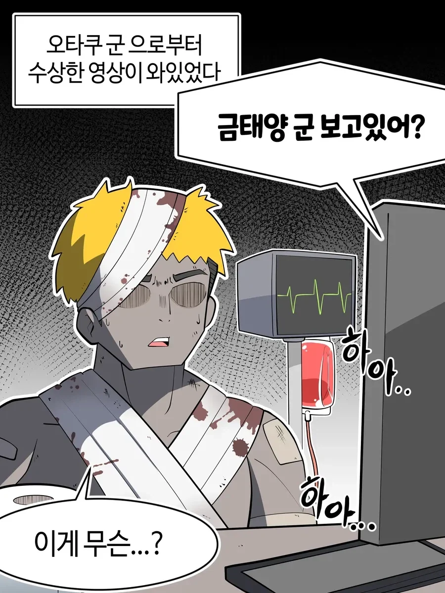 오타쿠군 보고있어?.manhwa - 이미지 5