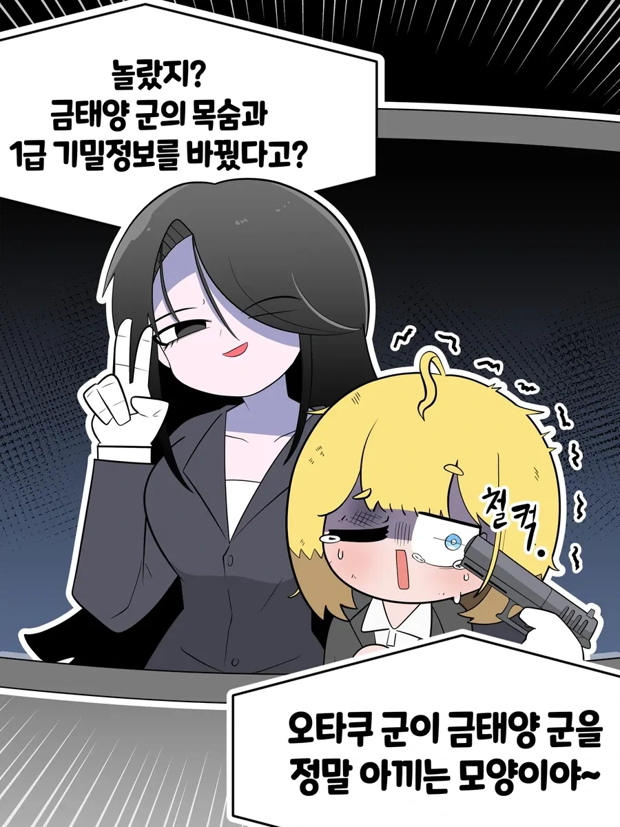 오타쿠군 보고있어?.manhwa - 이미지 6