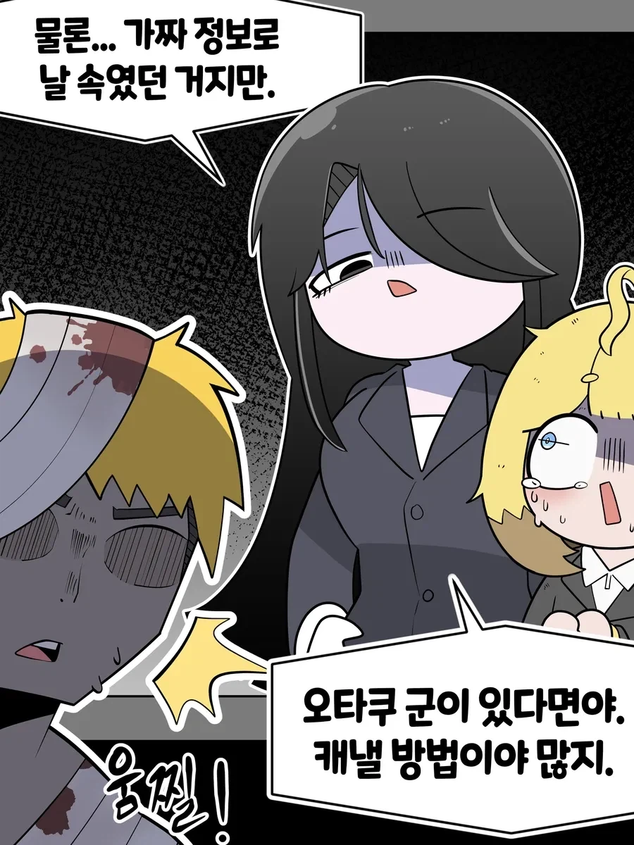 오타쿠군 보고있어?.manhwa - 이미지 7