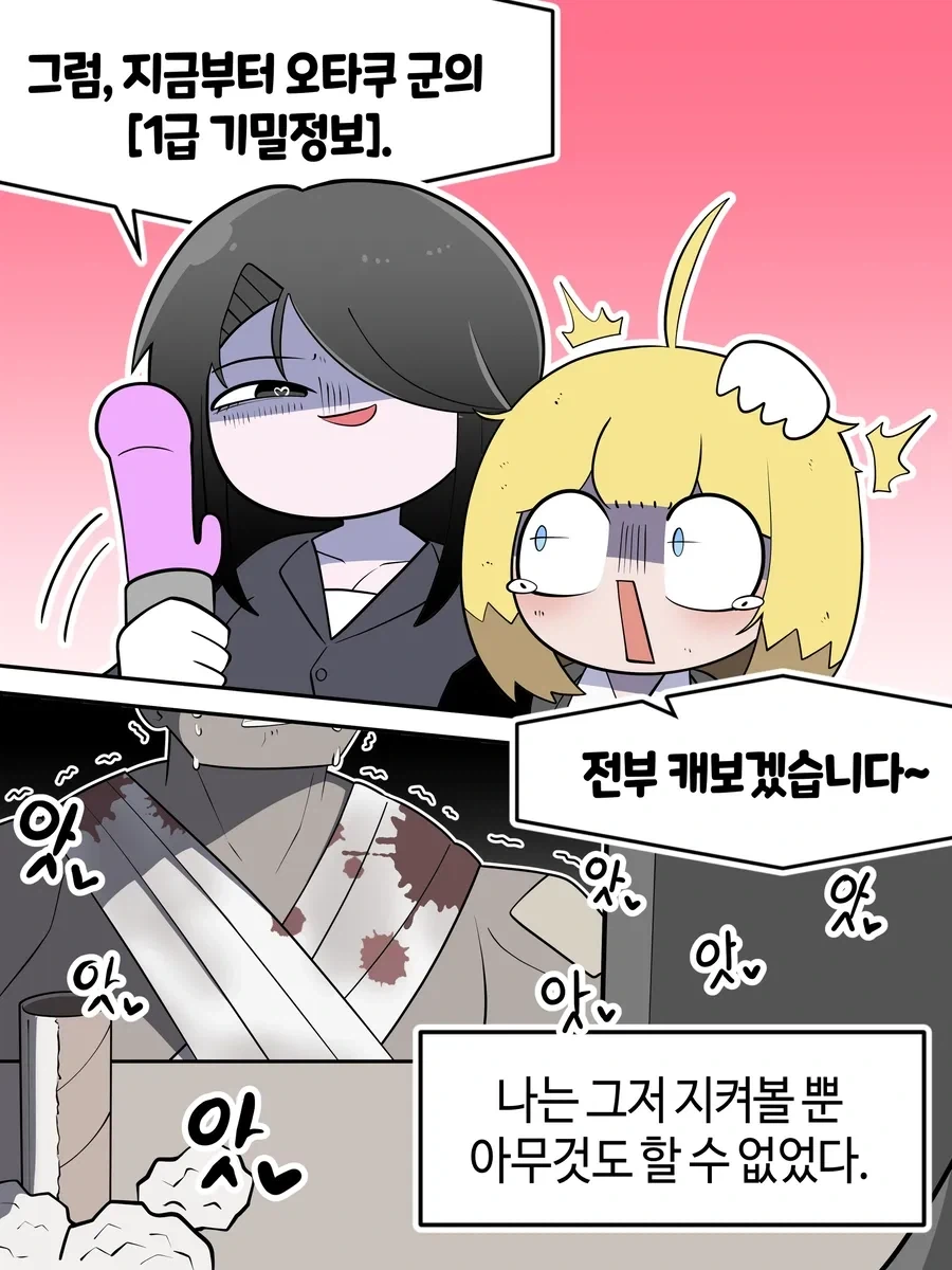 오타쿠군 보고있어?.manhwa - 이미지 8