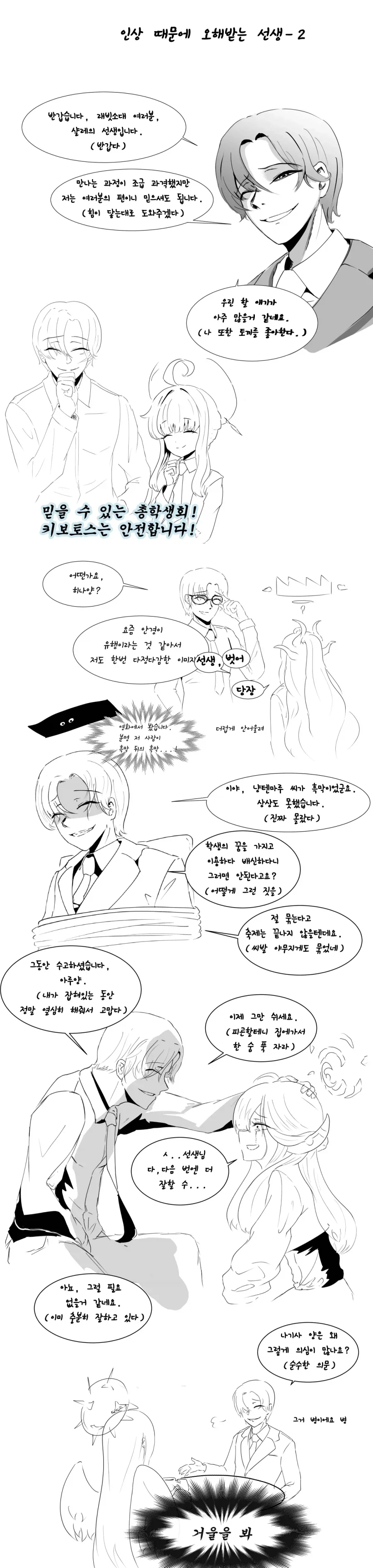 스압) 인상 때문에 오해받는 선생님 모음 1~4.Manhwa - 이미지 2