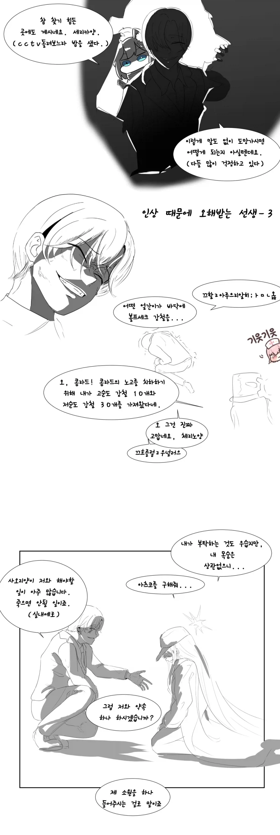 스압) 인상 때문에 오해받는 선생님 모음 1~4.Manhwa - 이미지 4