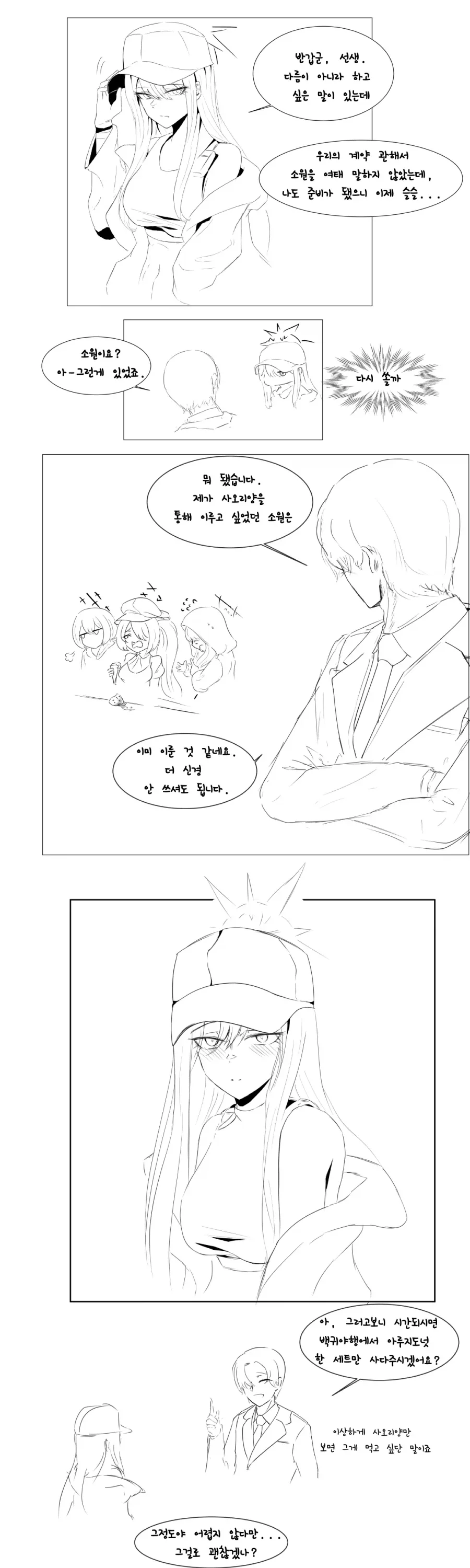 스압) 인상 때문에 오해받는 선생님 모음 1~4.Manhwa - 이미지 6