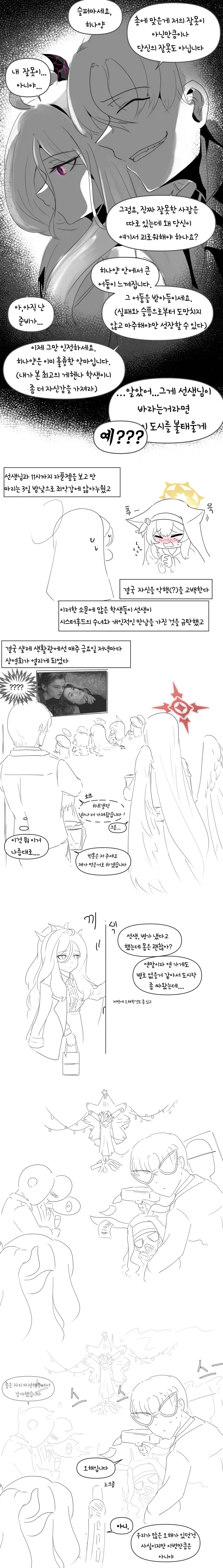 스압) 인상 때문에 오해받는 선생님 모음 1~4.Manhwa - 이미지 10