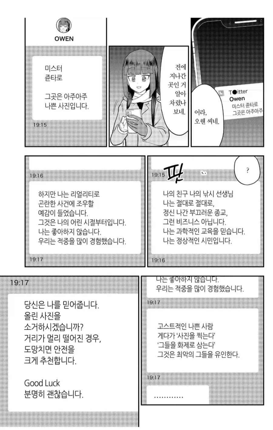 대마인한테서 다급하게 문자가 왔다.manhwa - 이미지 2