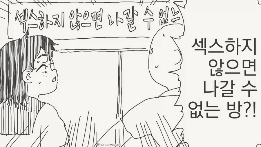 호리데이) ♥스하지 않을거면 못들어가는 방.manhwa