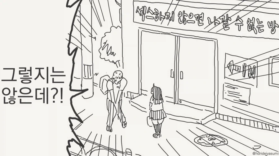 호리데이) ♥스하지 않을거면 못들어가는 방.manhwa - 이미지 4