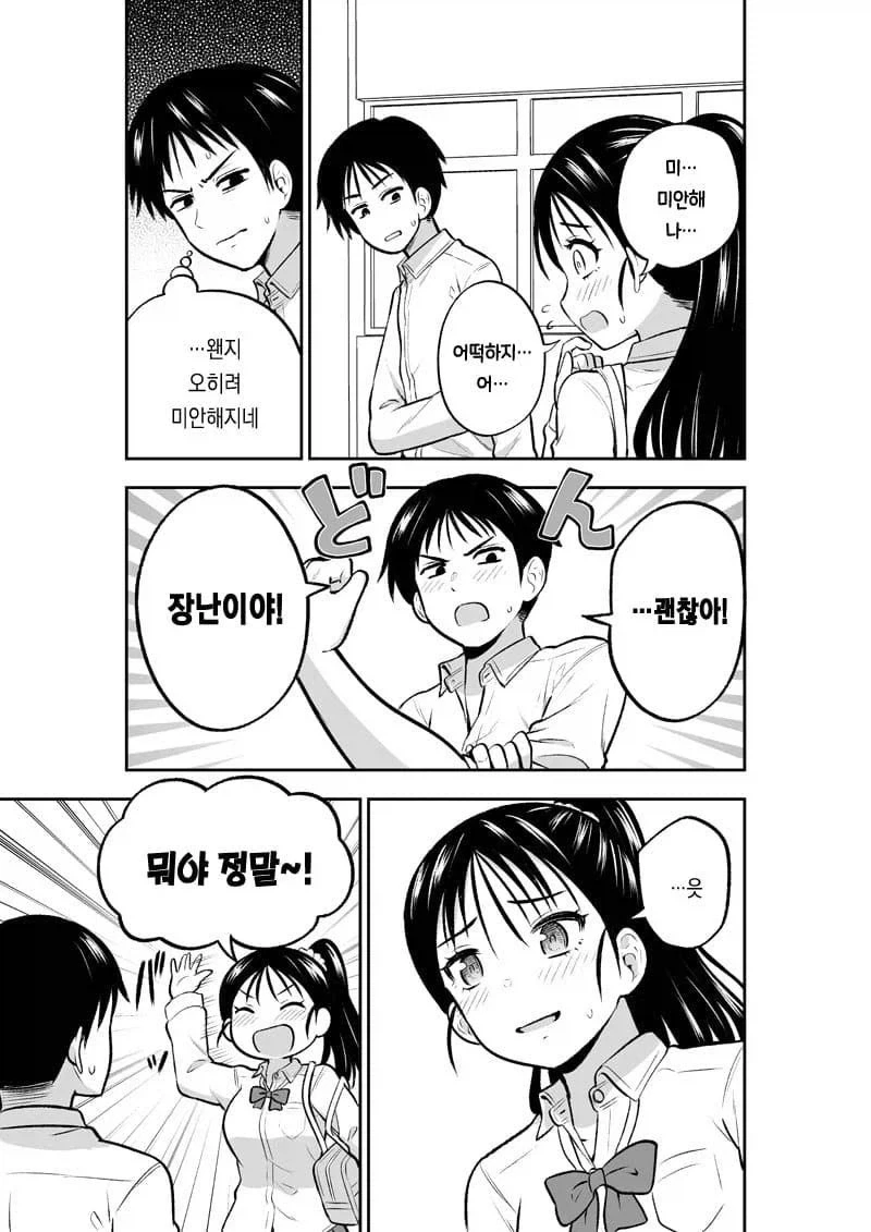 인사하듯 때리는 소꿉친구.manhwa - 이미지 4