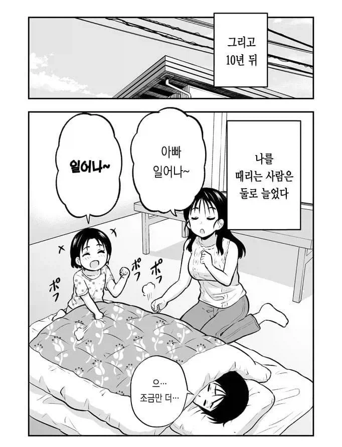 인사하듯 때리는 소꿉친구.manhwa - 이미지 6