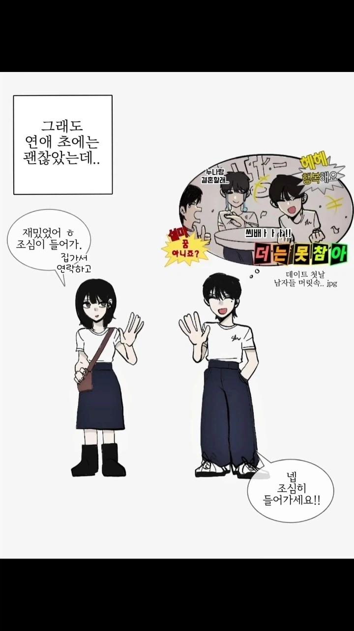 여자친구가 날 더이상 사랑하지 않는 것 같다.manhwa - 이미지 2