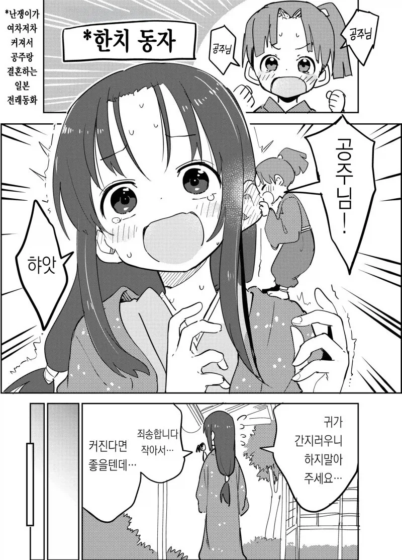 동자와 귀가 약한 공주님.manhwa