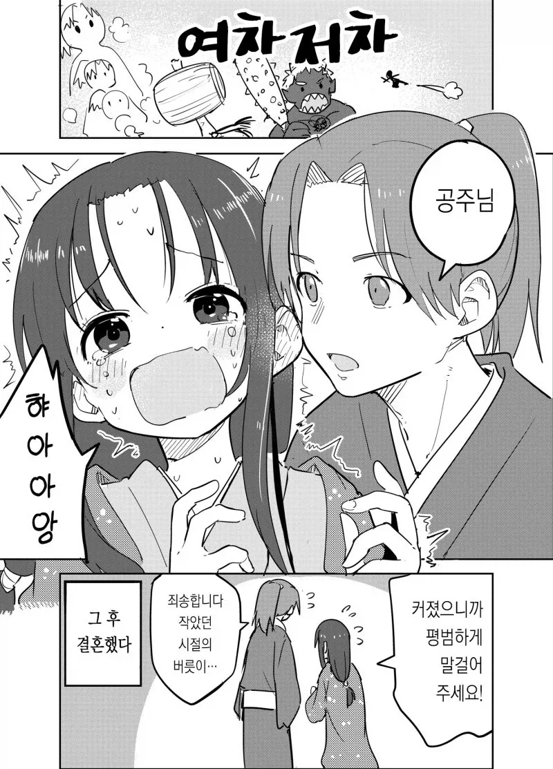 동자와 귀가 약한 공주님.manhwa - 이미지 2