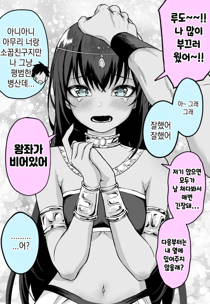 공주님이 계속 날 노려본다.manhwa - 이미지 2