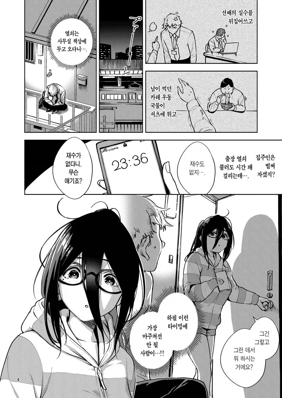 ㄱㅅ 큰 이웃이랑 친목 다지는 망가 - 이미지 2
