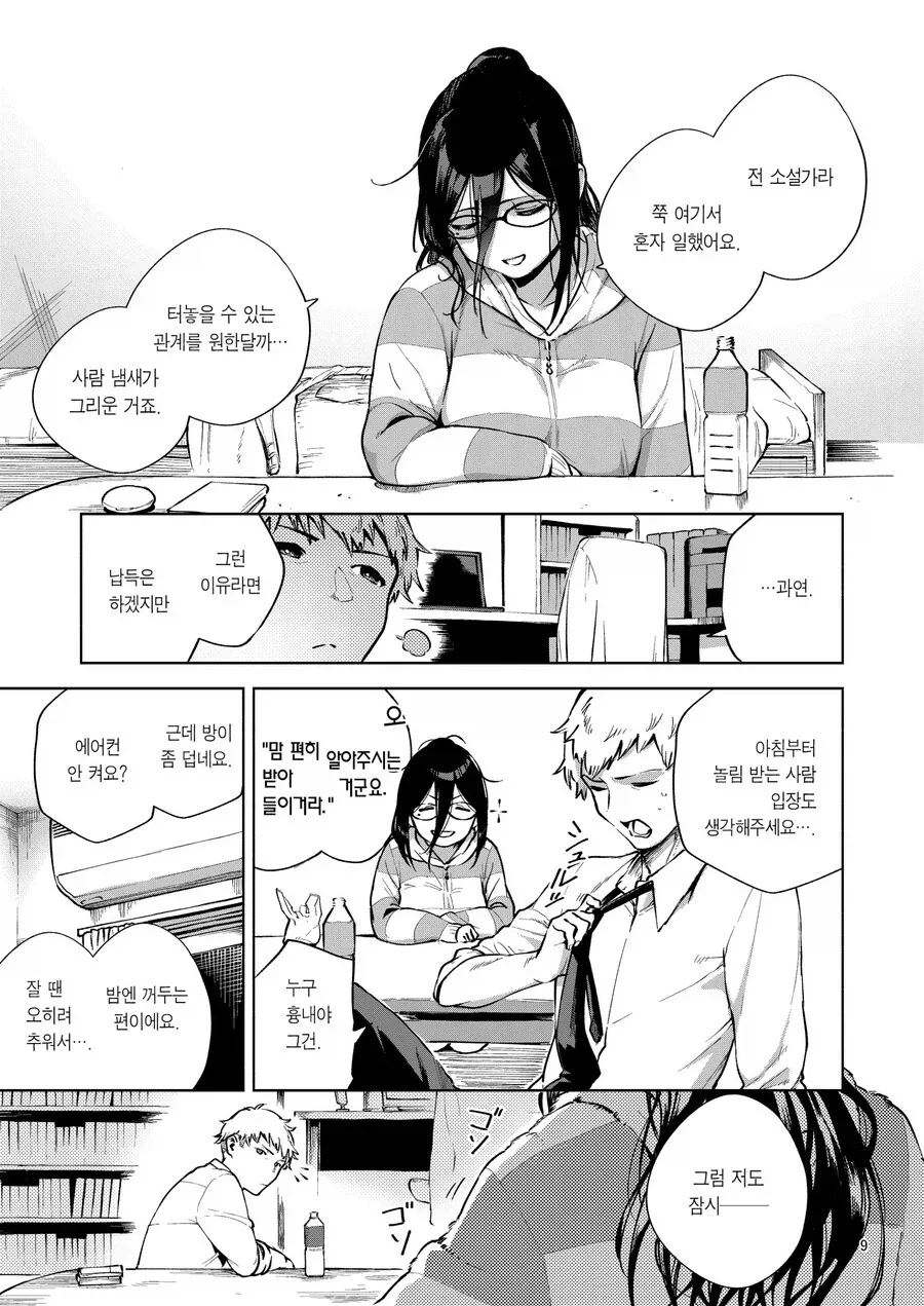 ㄱㅅ 큰 이웃이랑 친목 다지는 망가 - 이미지 7