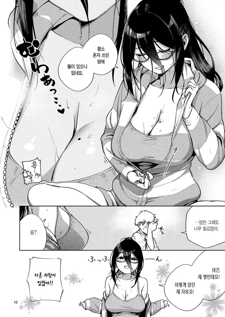 ㄱㅅ 큰 이웃이랑 친목 다지는 망가 - 이미지 8