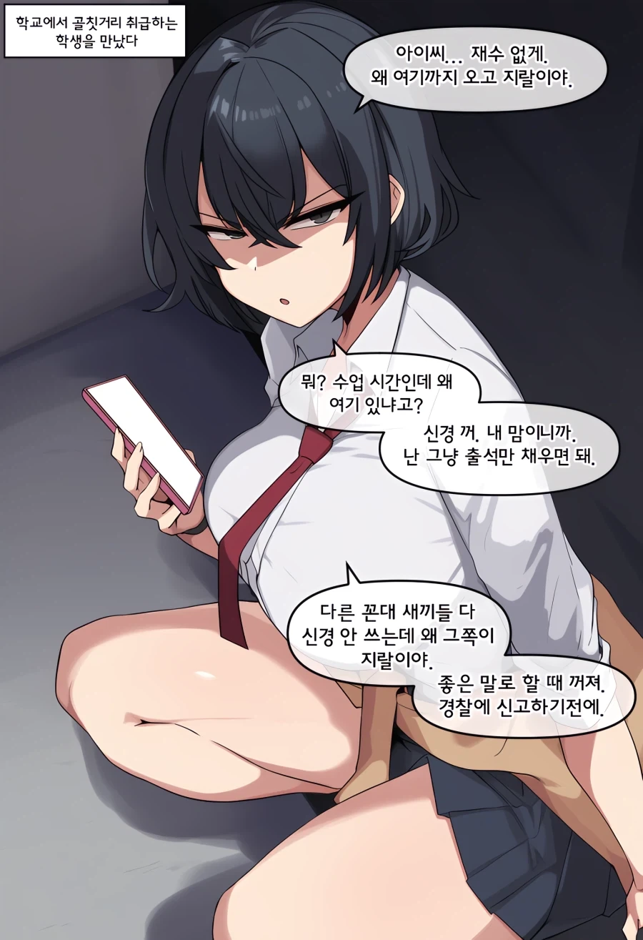 AI) 학교의 불량하기로 소문난 여학생을 계도하는 만화