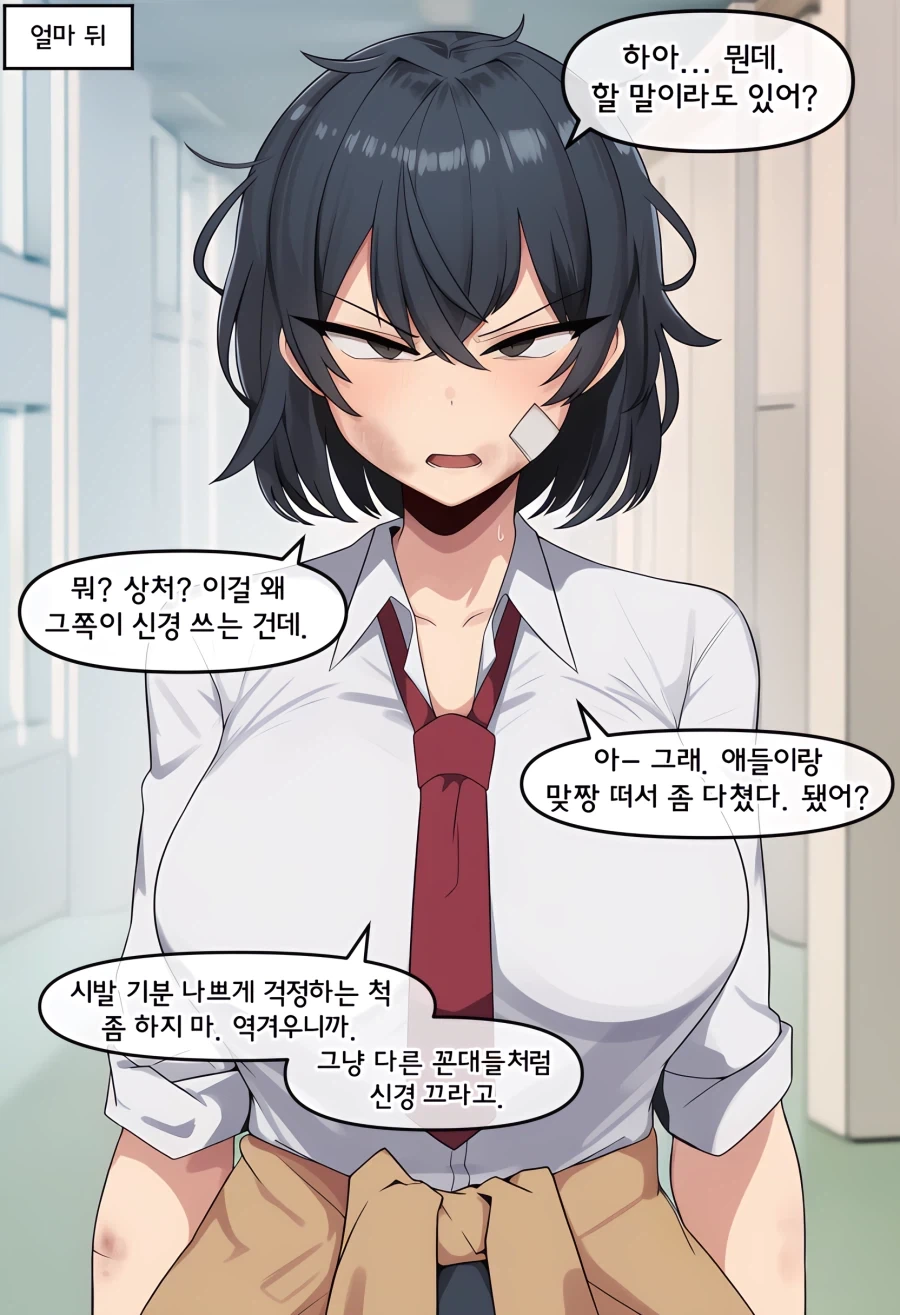 AI) 학교의 불량하기로 소문난 여학생을 계도하는 만화 - 이미지 2