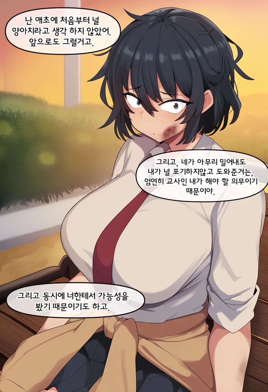 AI) 학교의 불량하기로 소문난 여학생을 계도하는 만화 - 이미지 9