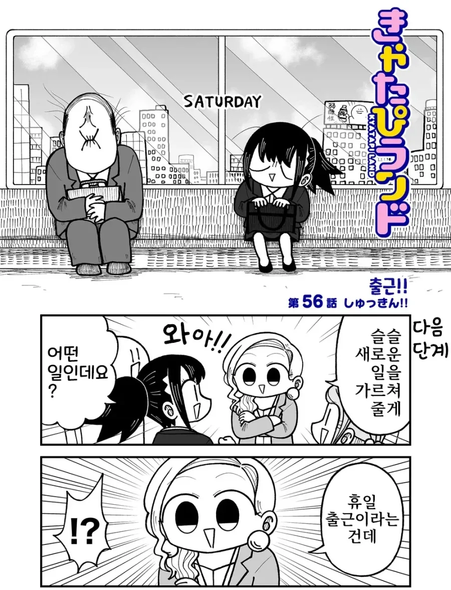 휴일에 출근해서 눈물을 흘리는 직장인 만화.manhwa