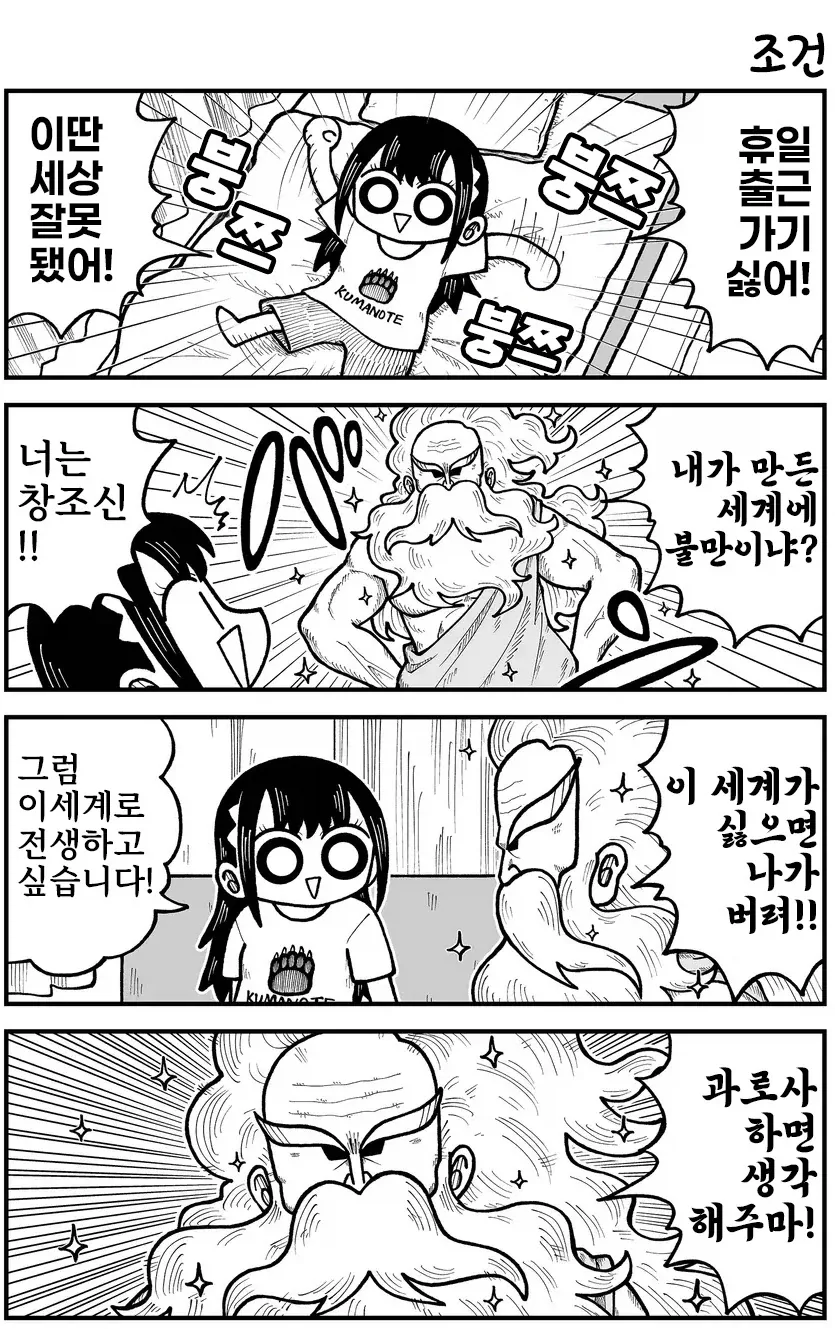 휴일에 출근해서 눈물을 흘리는 직장인 만화.manhwa - 이미지 2