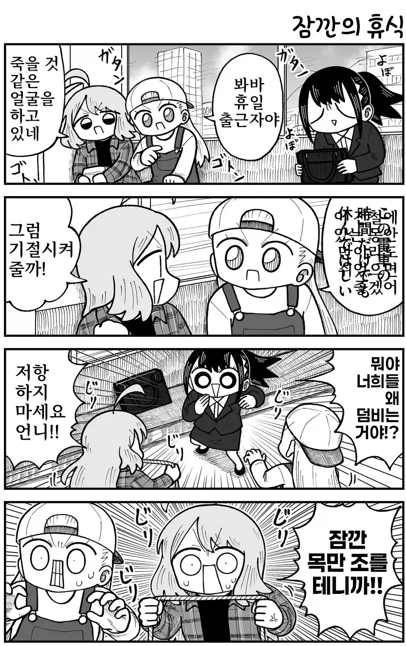 휴일에 출근해서 눈물을 흘리는 직장인 만화.manhwa - 이미지 3