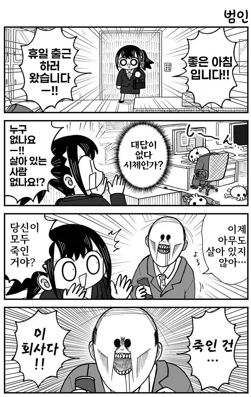 휴일에 출근해서 눈물을 흘리는 직장인 만화.manhwa - 이미지 4