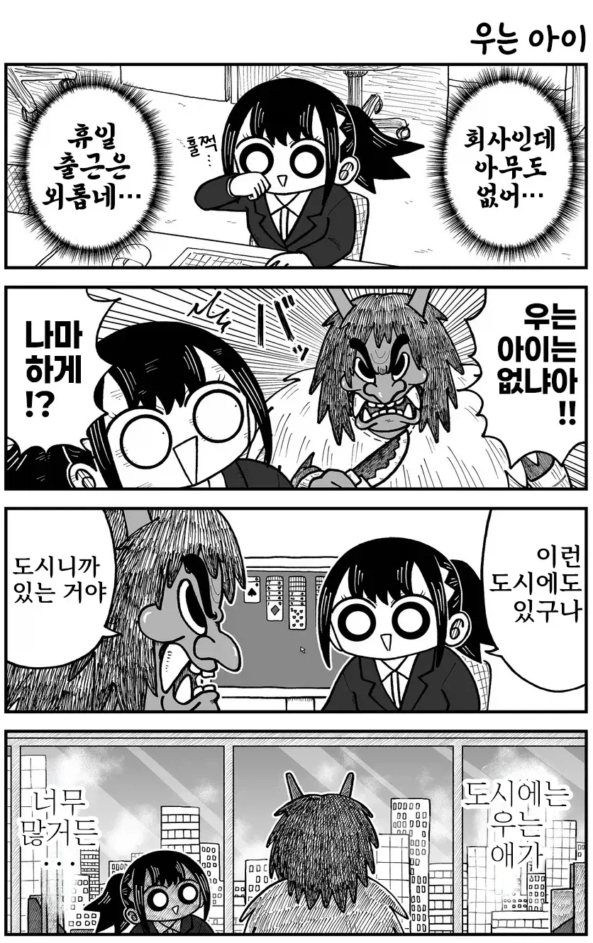 휴일에 출근해서 눈물을 흘리는 직장인 만화.manhwa - 이미지 5