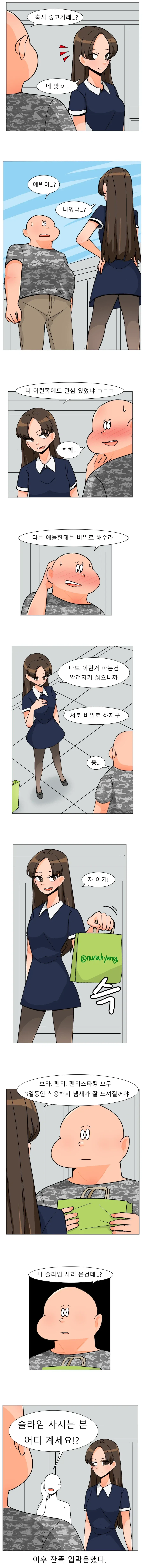 여사친이 입던ㅅㅇ을 판매하는.manhwa