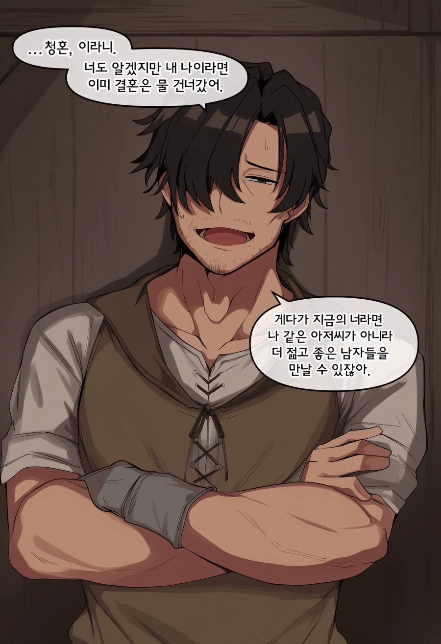 Ai) 입양한 딸의 청혼을 거절하는 남자 만화.manhwa