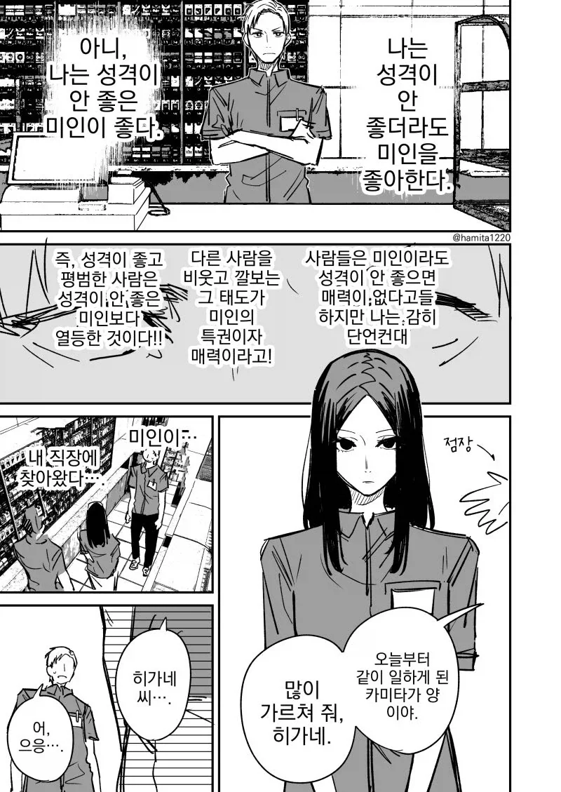 성격이 안 좋아도 미인이 좋다.manhwa