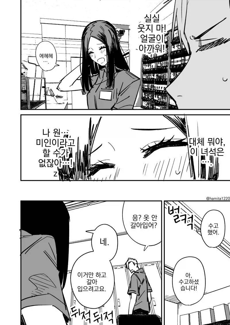 성격이 안 좋아도 미인이 좋다.manhwa - 이미지 4