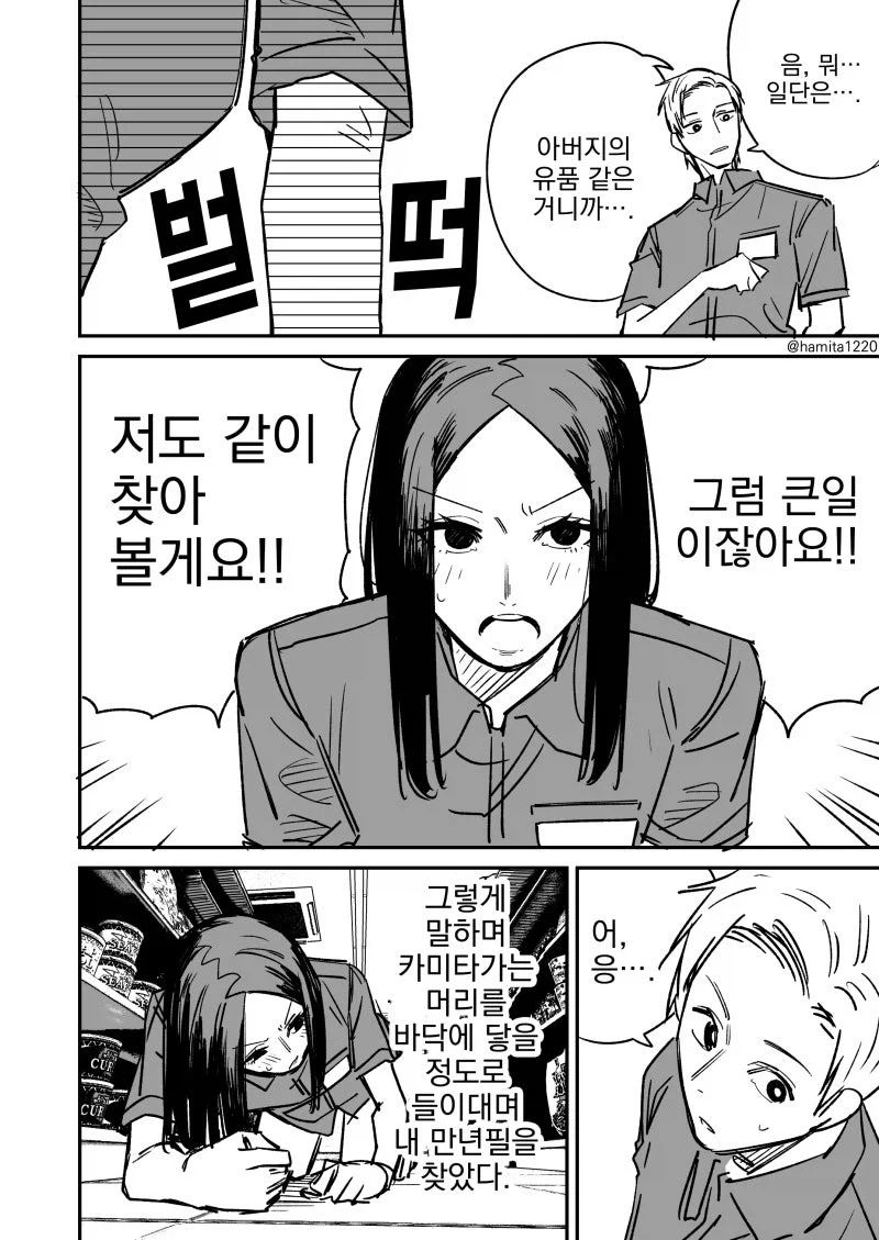 성격이 안 좋아도 미인이 좋다.manhwa - 이미지 6