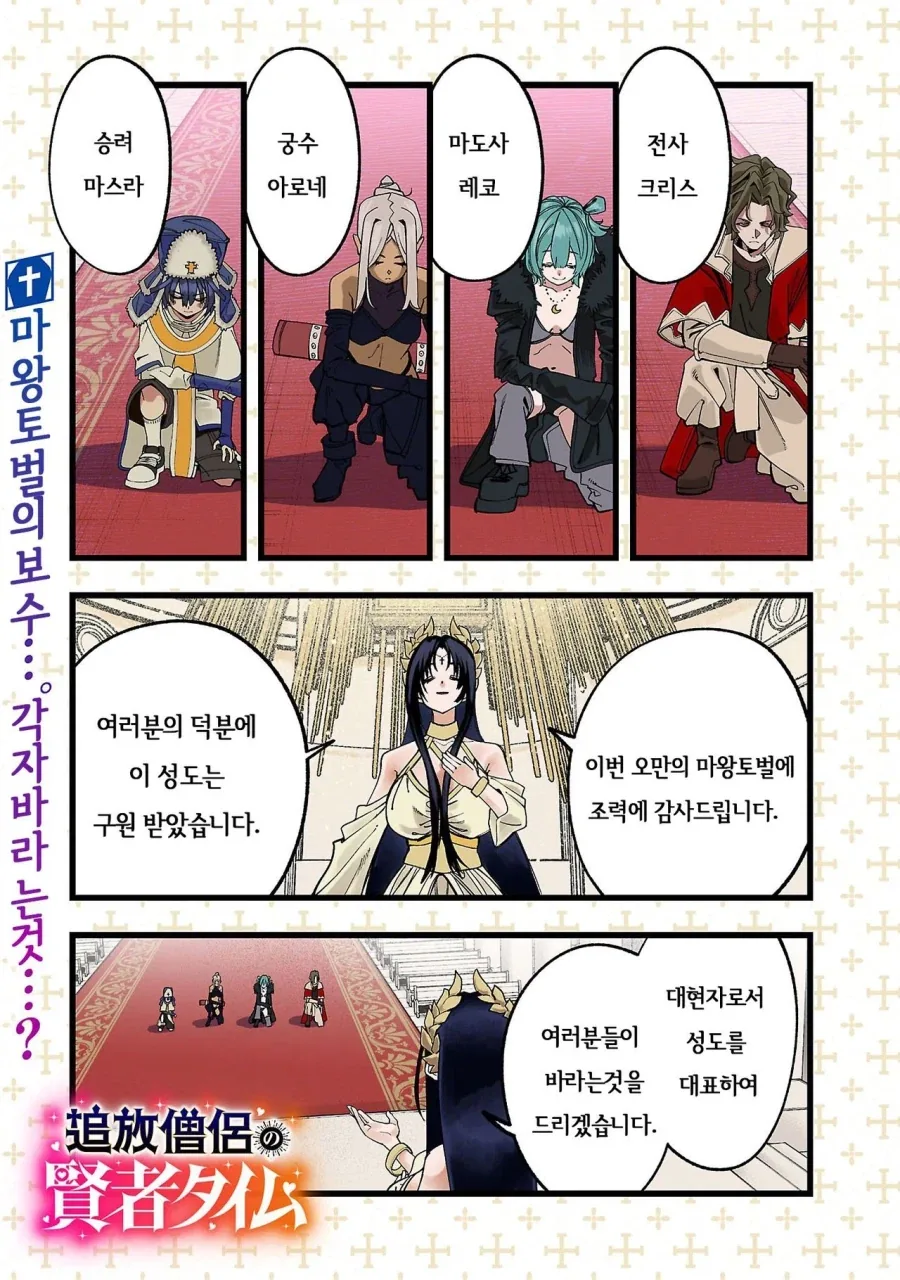 승려가 러브돌 요구해서 추방 당하는.manhwa