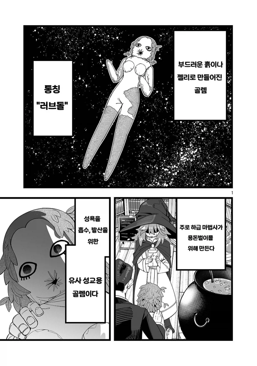 승려가 러브돌 요구해서 추방 당하는.manhwa - 이미지 4