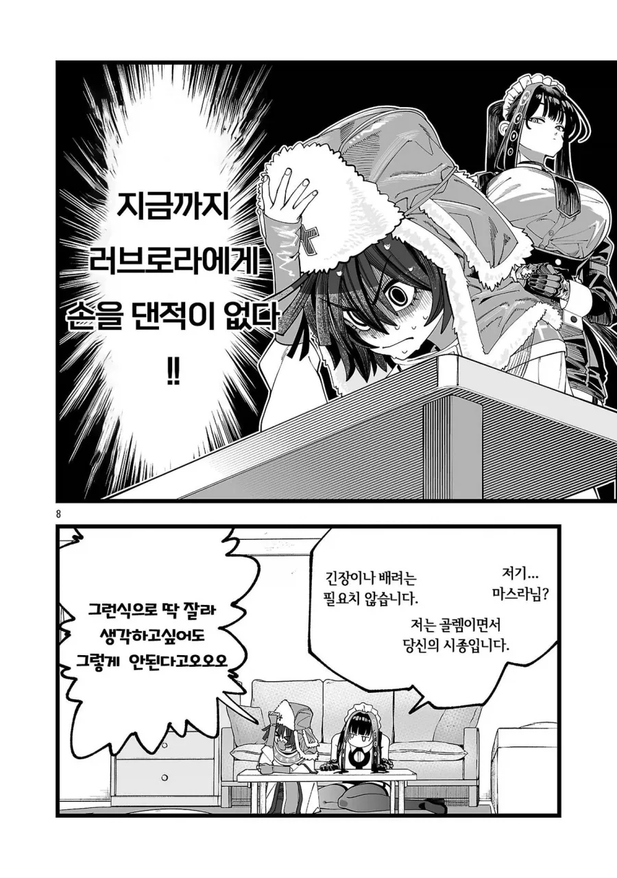 승려가 러브돌 요구해서 추방 당하는.manhwa - 이미지 11