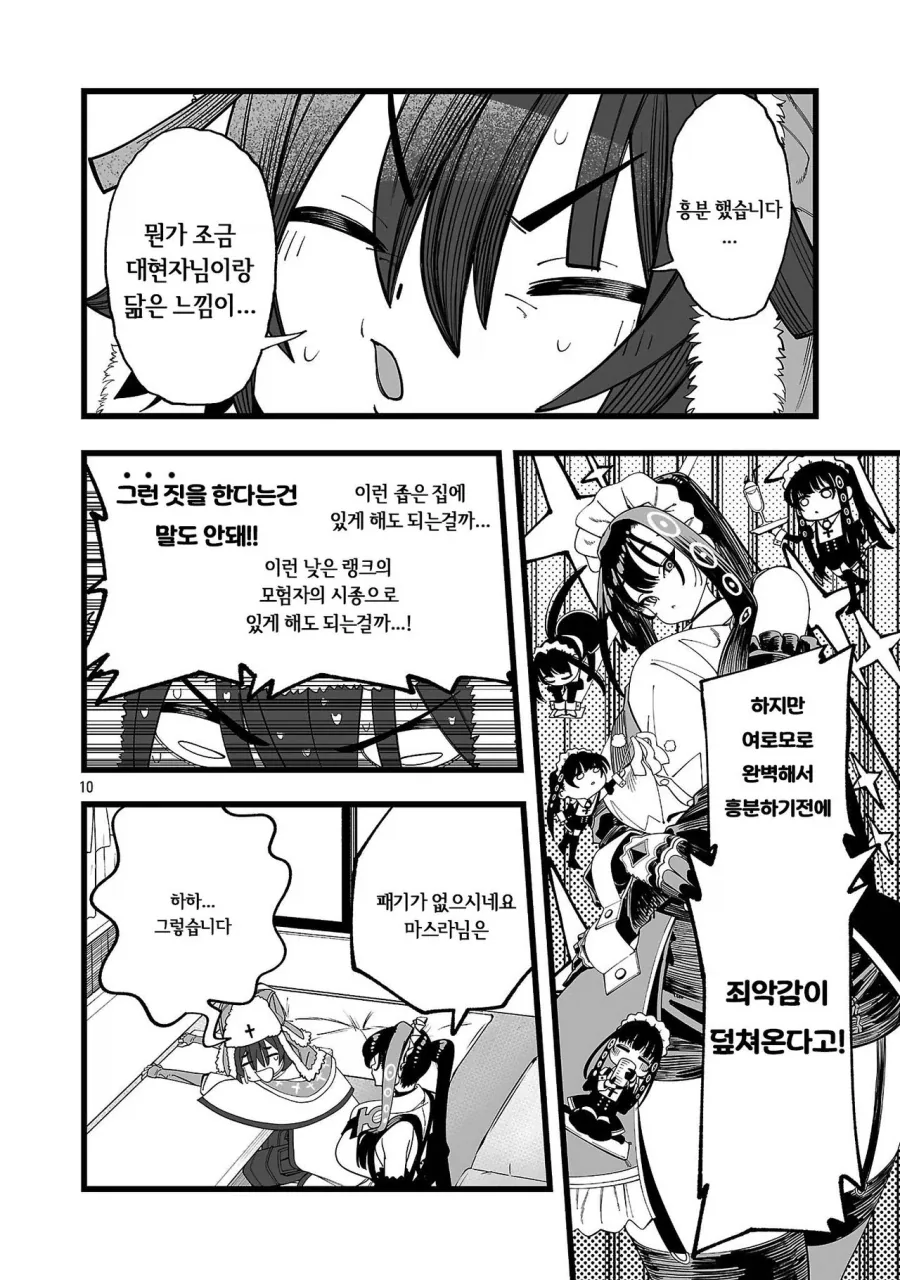 승려가 러브돌 요구해서 추방 당하는.manhwa - 이미지 13