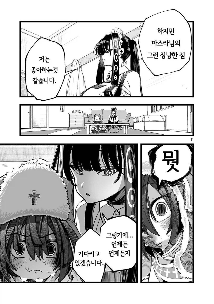 승려가 러브돌 요구해서 추방 당하는.manhwa - 이미지 14