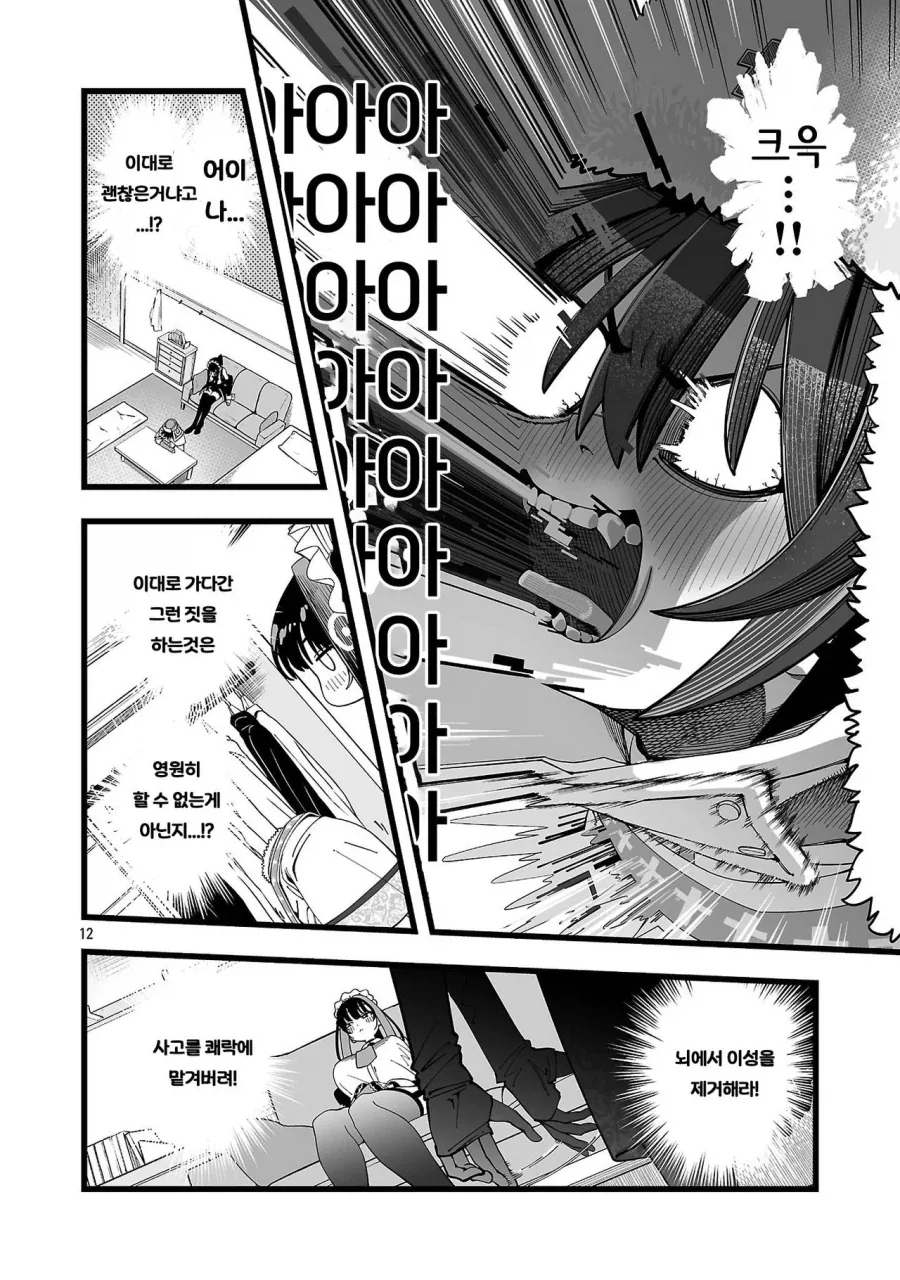 승려가 러브돌 요구해서 추방 당하는.manhwa - 이미지 15