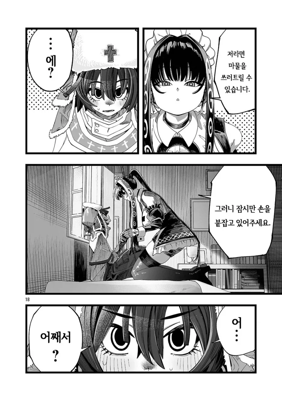승려가 러브돌 요구해서 추방 당하는.manhwa - 이미지 21
