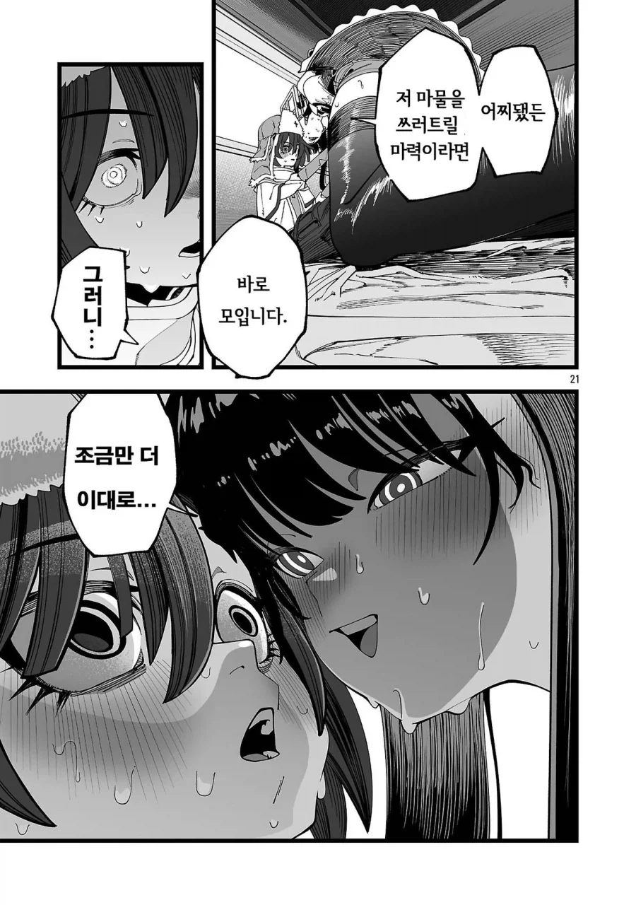 승려가 러브돌 요구해서 추방 당하는.manhwa - 이미지 24