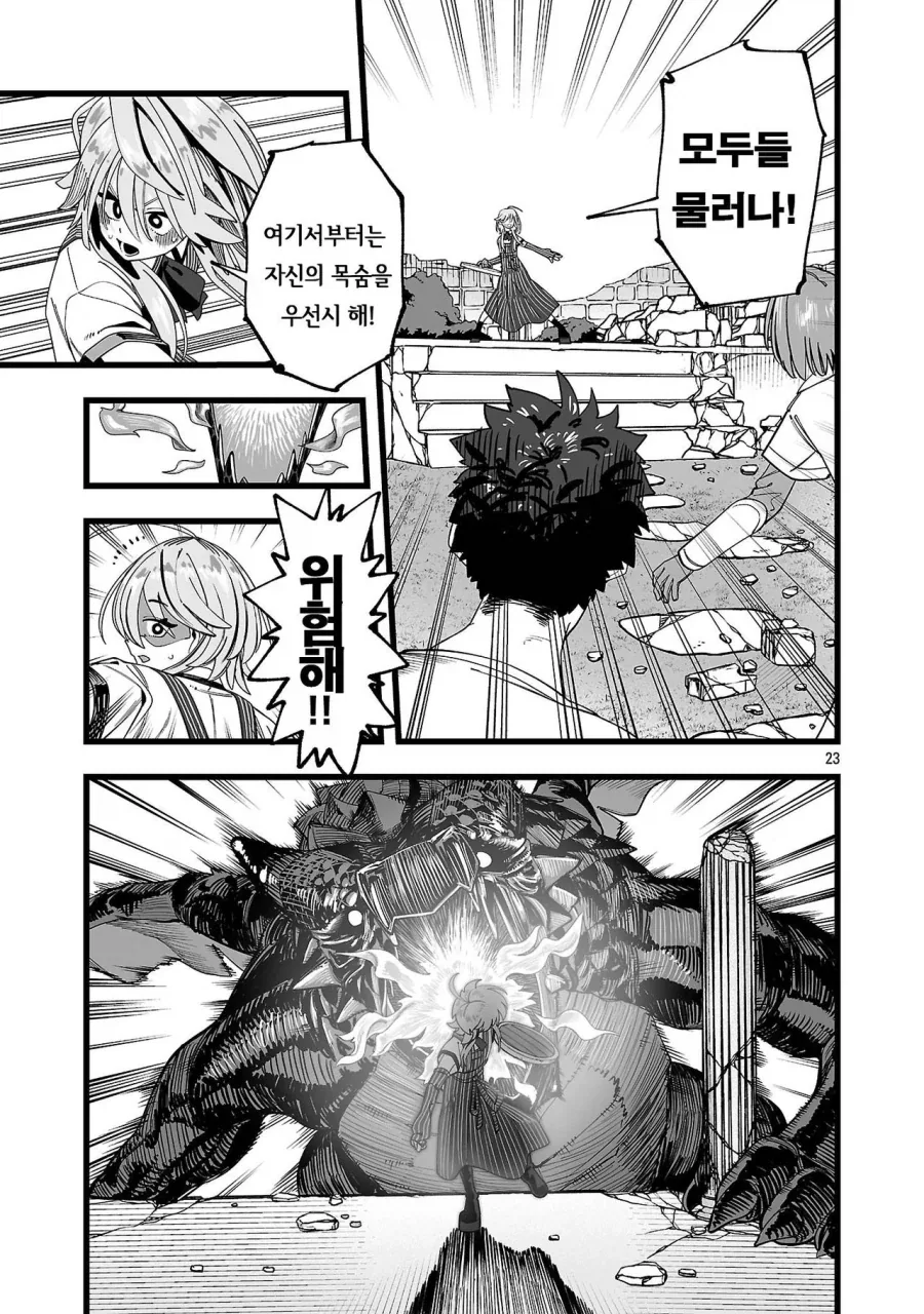 승려가 러브돌 요구해서 추방 당하는.manhwa - 이미지 26