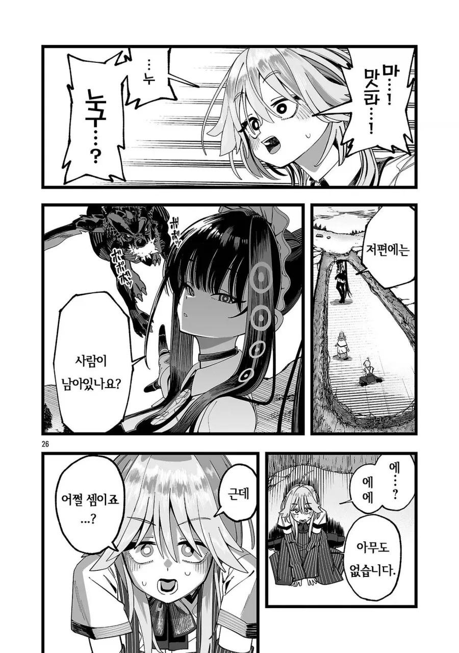 승려가 러브돌 요구해서 추방 당하는.manhwa - 이미지 29