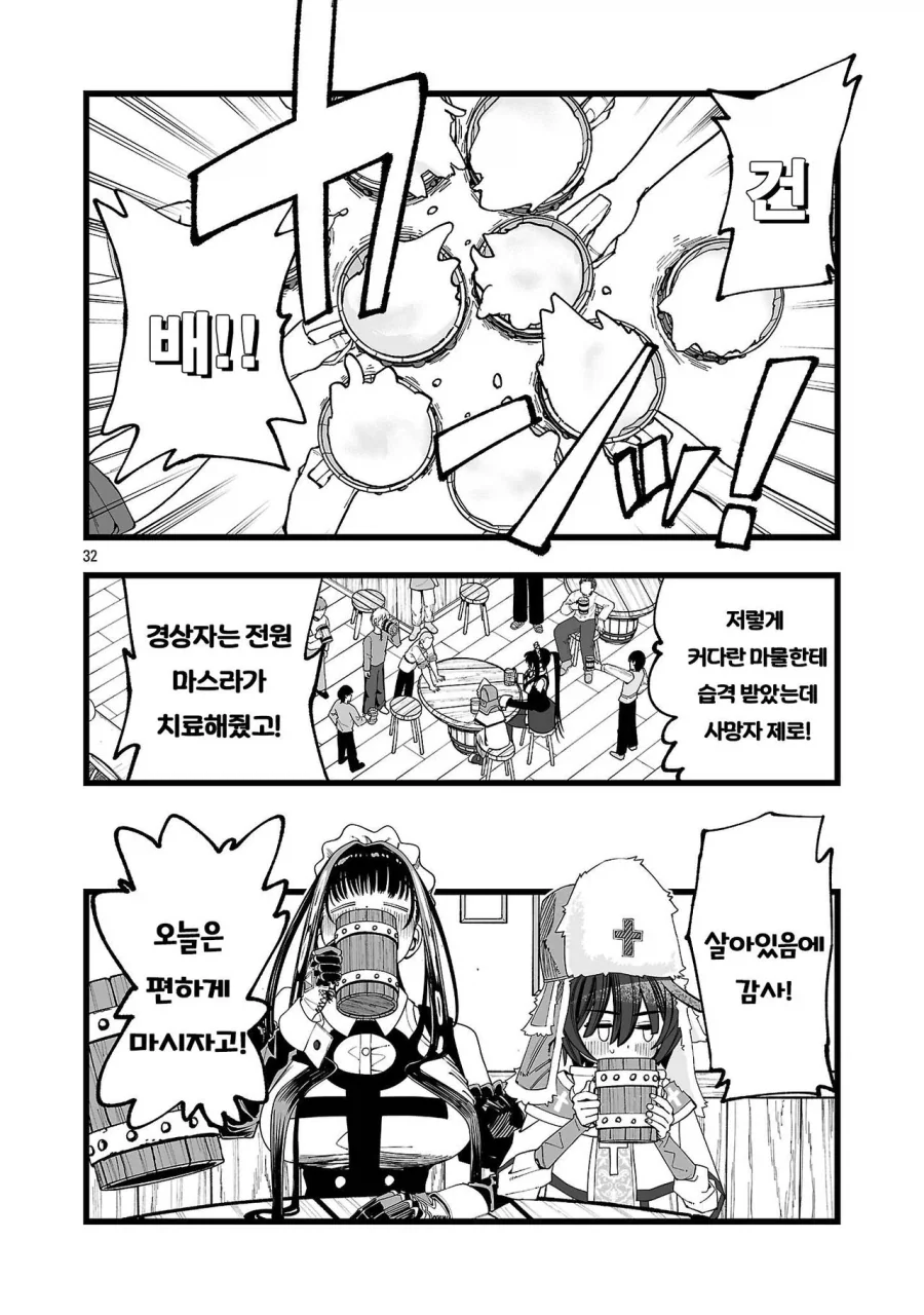 승려가 러브돌 요구해서 추방 당하는.manhwa - 이미지 35